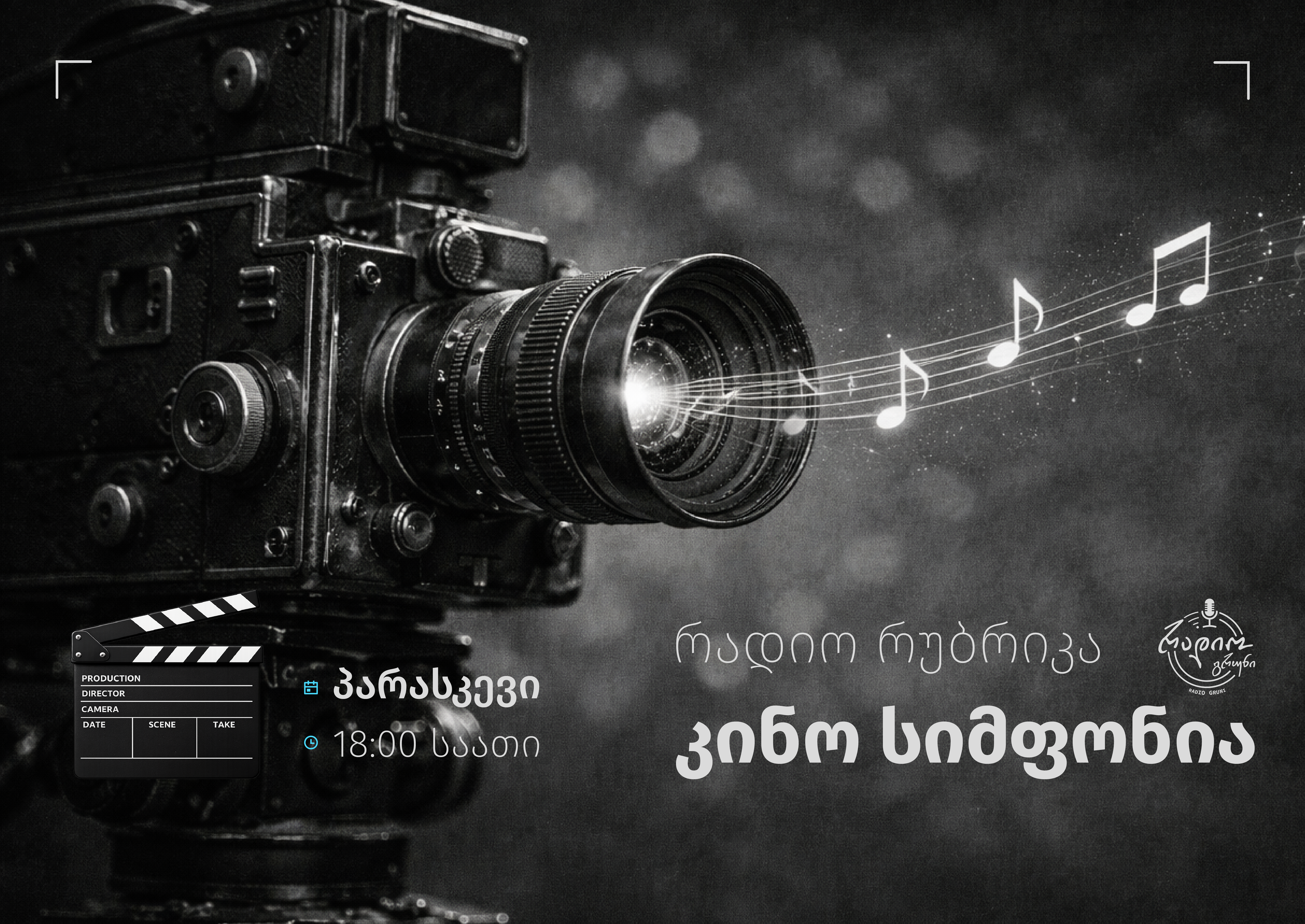 კინო სიმფონია