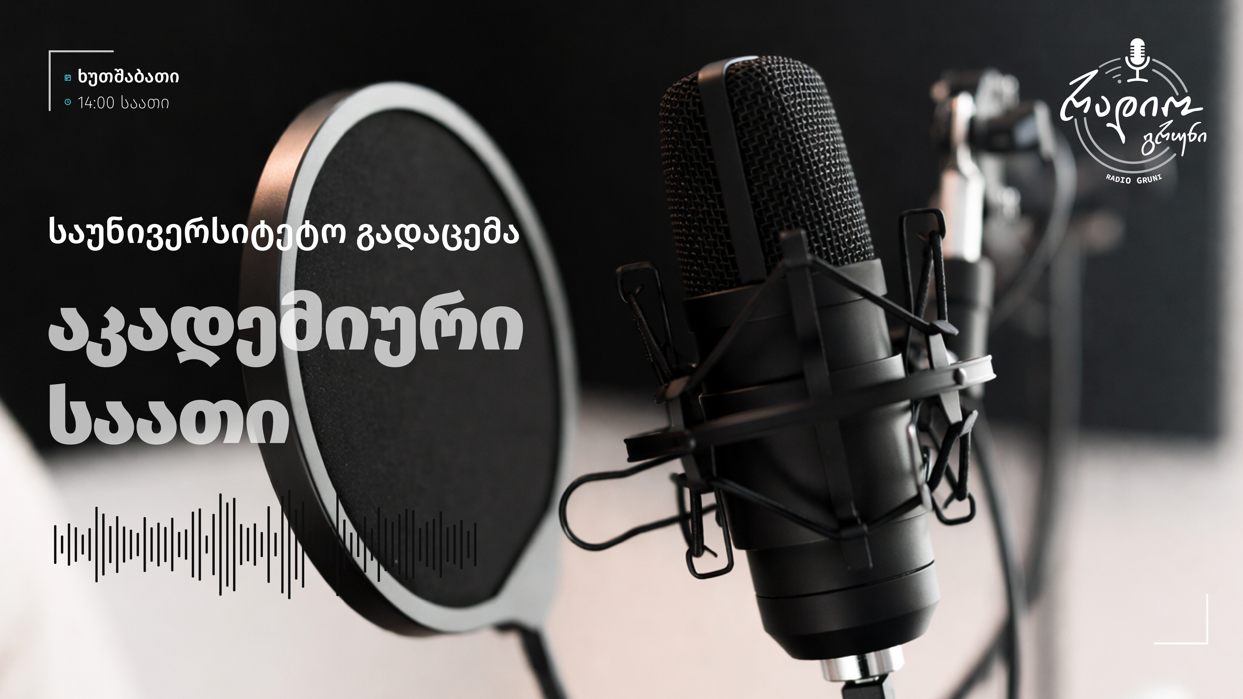 აკადემიური საათი